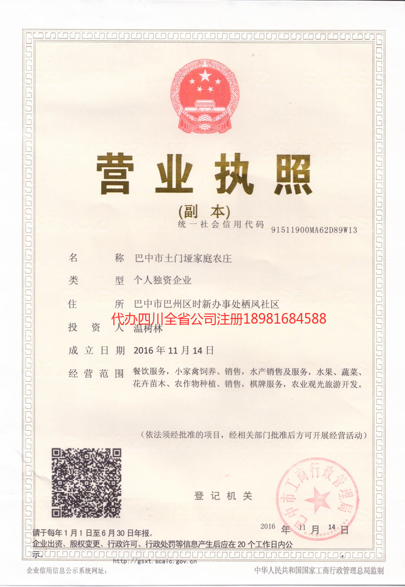 六盘水六盘水土门垭家庭农庄