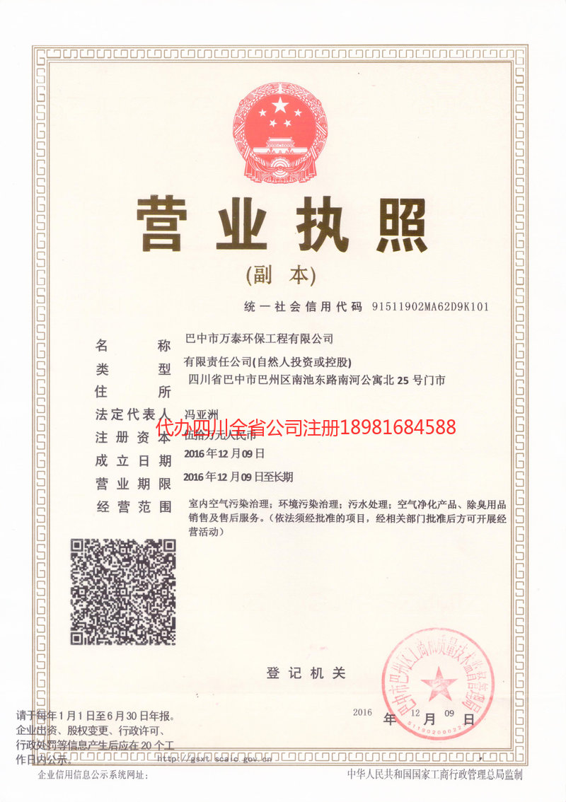 六盘水六盘水万泰环保工程有限公司