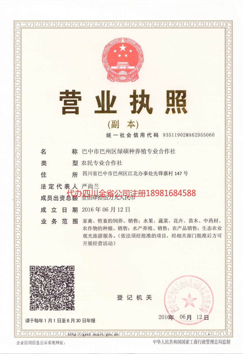 六盘水六盘水绿硕种养殖专业合作社