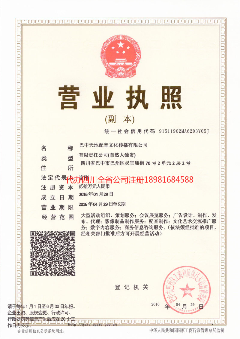 六盘水六盘水天地配音文化传播有限公司