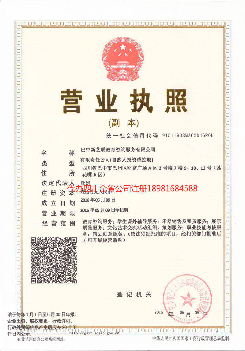 六盘水六盘水新亿联教育咨询服务有限公司